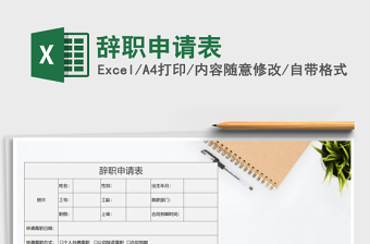 2025年辞职申请表