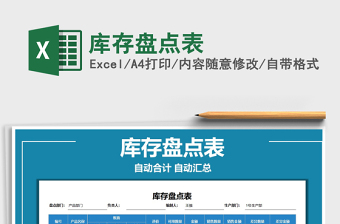 2025年库存盘点表