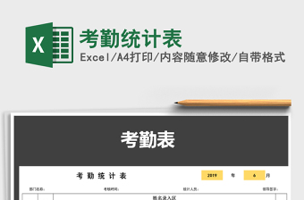 2025年考勤统计表免费下载