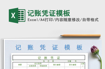 2025年记账凭证模板