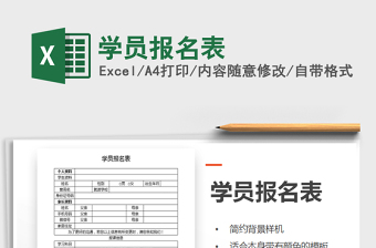 2025年学员报名表