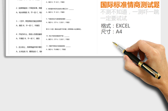 2025年国际情商测试题及答案免费下载