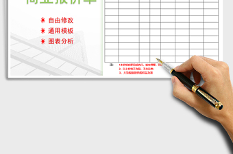 2025年商业报价单免费下载