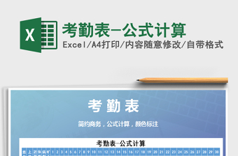 2025年考勤表-公式计算