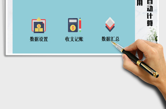 2025年收支记账-通用版免费下载