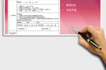2025年员工入职审批表免费下载