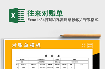 2025年往来对账单
