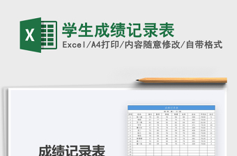 2025excel表格生成记录大全