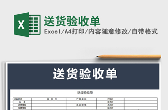 2025年送货验收单免费下载