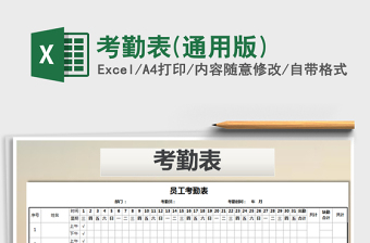 2025年考勤表(通用版)免费下载