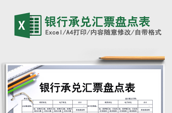 2025银行承兑汇票登记台账表格下载