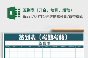 2025年签到表（开会、培训、活动）