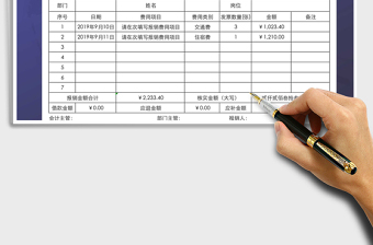 2024年费用报销单