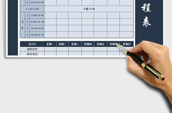 2025年学生课程表免费下载