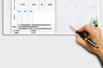 2025年人力资源-入职登记表