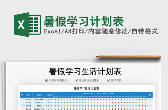 2025年暑假学习计划表