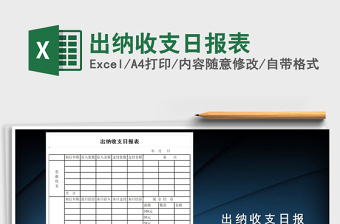 2025年出纳收支日报表