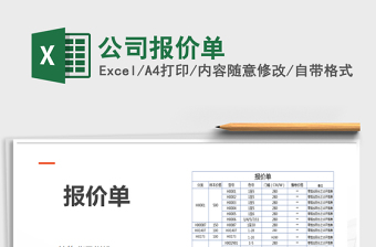 2025年公司报价单