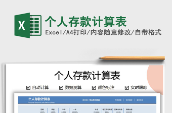 2025年个人存款计算表