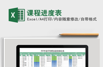 2025年课程进度表免费下载