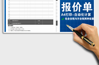 2025年精致通用高端报价单（自动统计+含税与不含税）免费下载