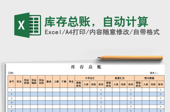 2025年库存总账，自动计算免费下载