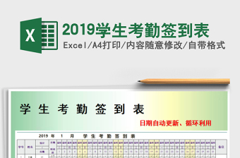 2025学生签到excel表格模板大全