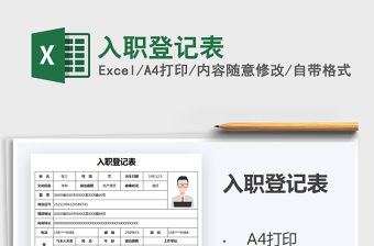 2025年入职登记表