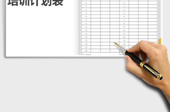 2025年培训计划表免费下载