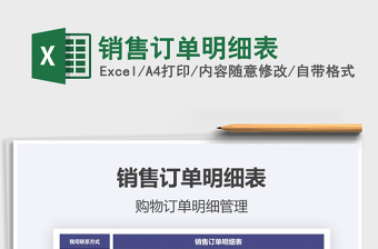 2025年销售订单明细表