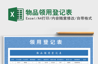 2025年物品领用登记表