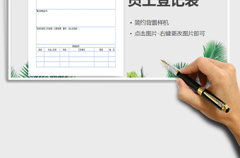 2025年员工登记表免费下载