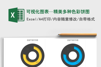 2025年可视化图表—精美多种色彩饼图免费下载