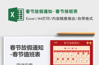 2025年春节放假通知-春节排班表