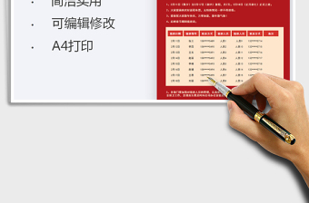 2025年春节放假通知-春节排班表