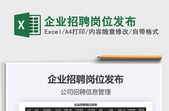 2025年企业招聘岗位发布