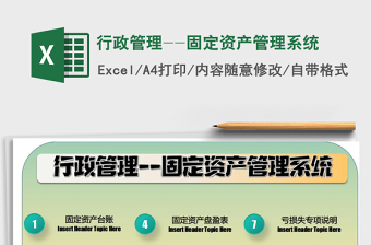 2024年行政管理--固定资产管理系统