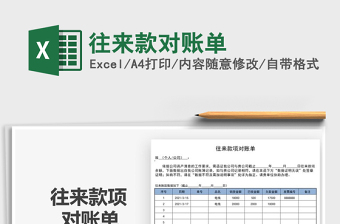 2025年往来款对账单