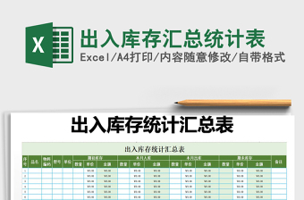 2025年出入库存汇总统计表