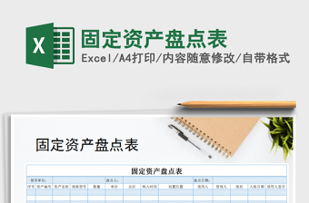 2025年固定资产盘点表免费下载