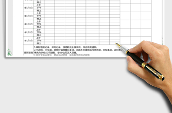 2025年值班记录表