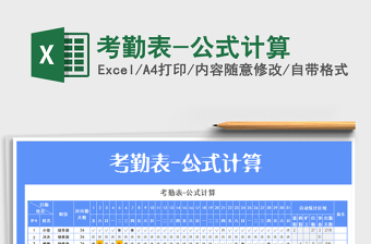 2025年考勤表-公式计算