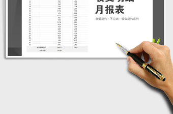 2025年月度收支明细表免费下载