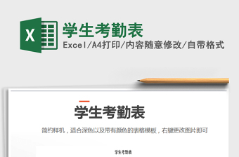 2025年学生考勤表免费下载