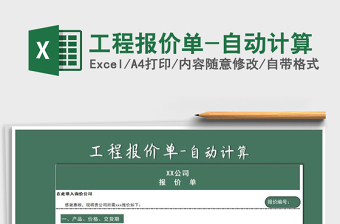 2025年工程报价单-自动计算