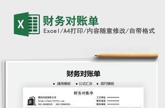 2025年财务对账单