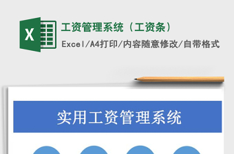 2025年工资管理系统（工资条）免费下载