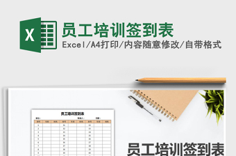 2025年员工培训签到表免费下载