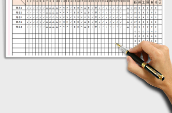 2025年11月份考勤表