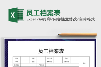 2025年员工档案表免费下载